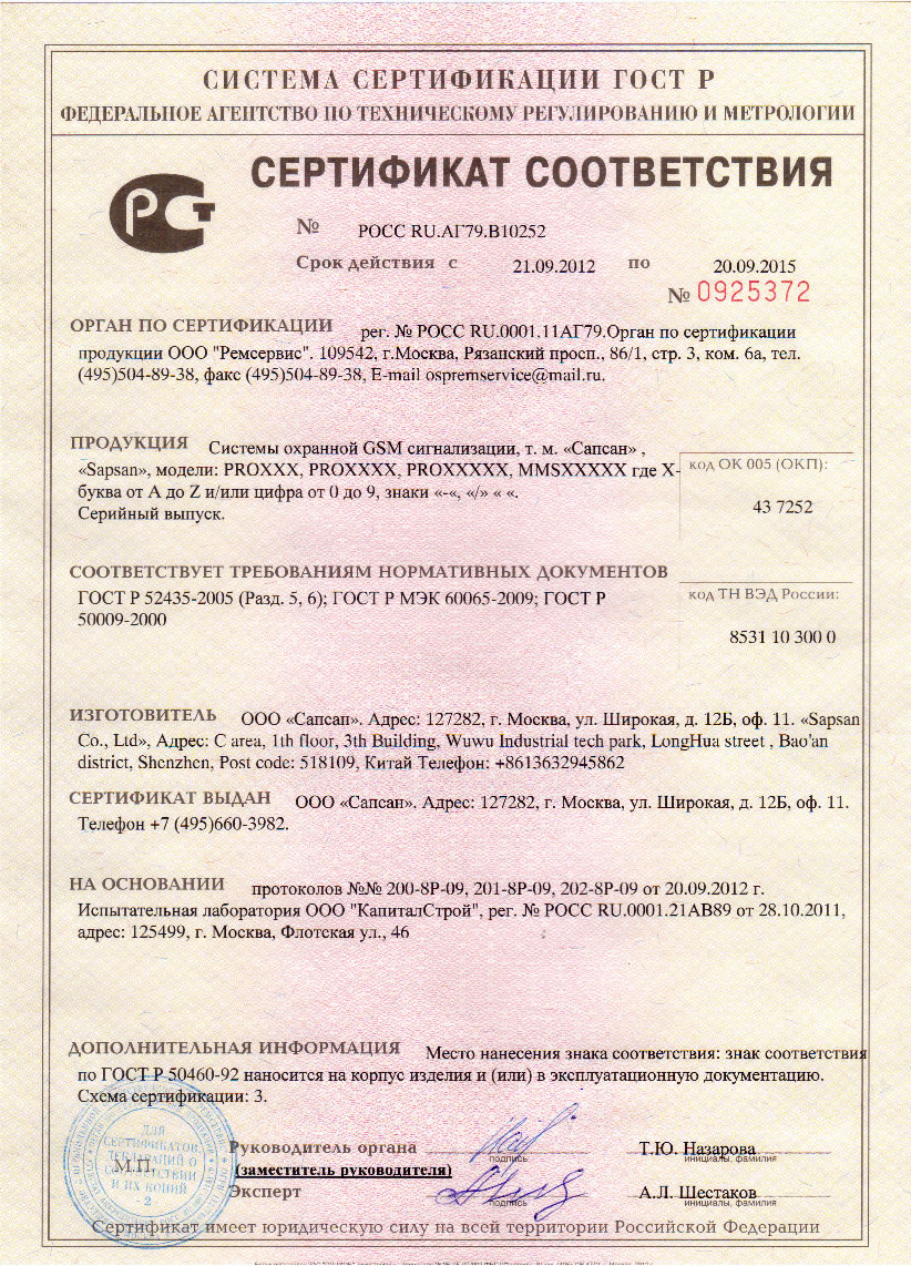 Книга: GSM сигнализации